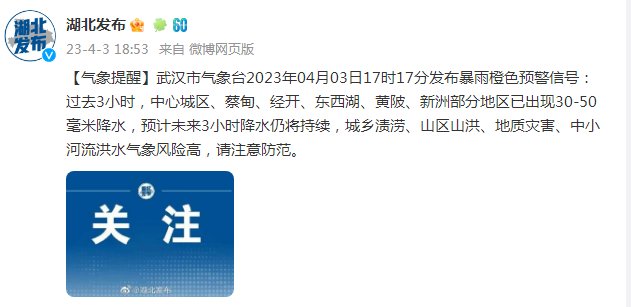 武汉市气象台17时17分发布暴雨橙色预警信号！