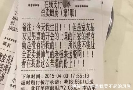 订单|9个“笑到喷饭”的外卖订单，个个都是奇葩，网友：心疼外卖小哥