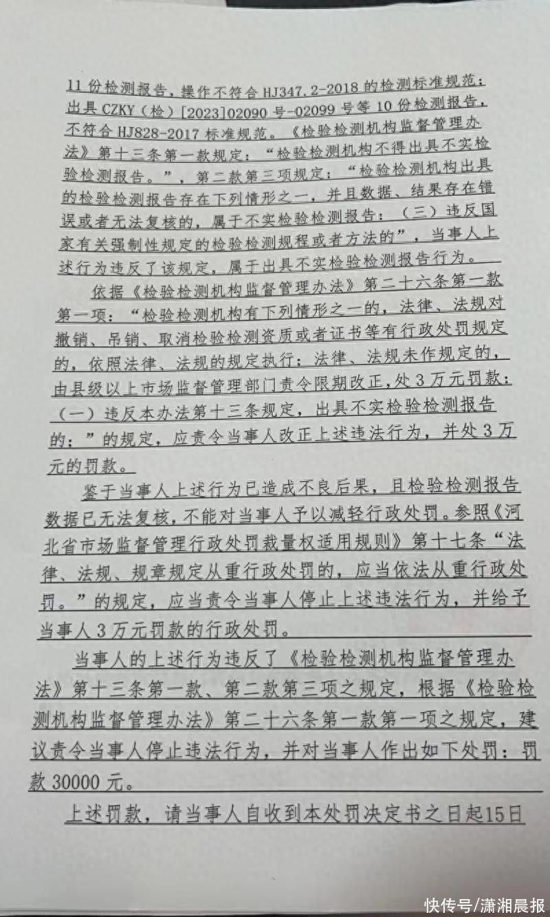 出具不实检验检测报告！河北沧州坤樾环保科技有限公司被罚款3万