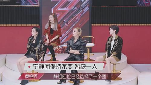  想法|姐姐团四公前重新组队，蓝盈莹“跳槽”其他队，宁静表情出卖内心想法