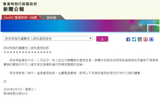 香港|港府要拘捕干预香港事务的外交人员？香港保安局：虚假信息，有人企图制造事端
