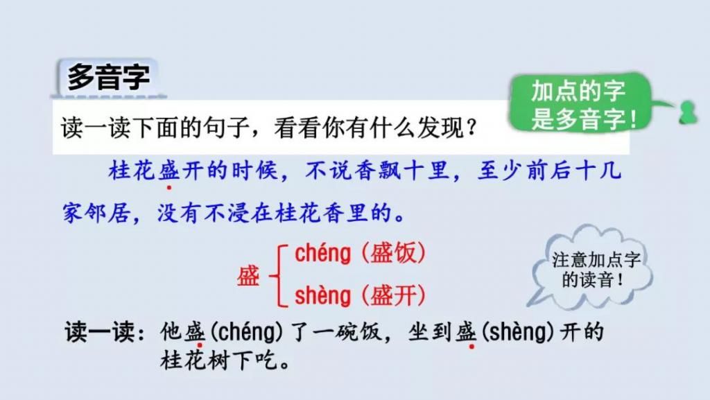 桂花|【预习】部编版五年级语文上册第3课《桂花雨》图文讲解