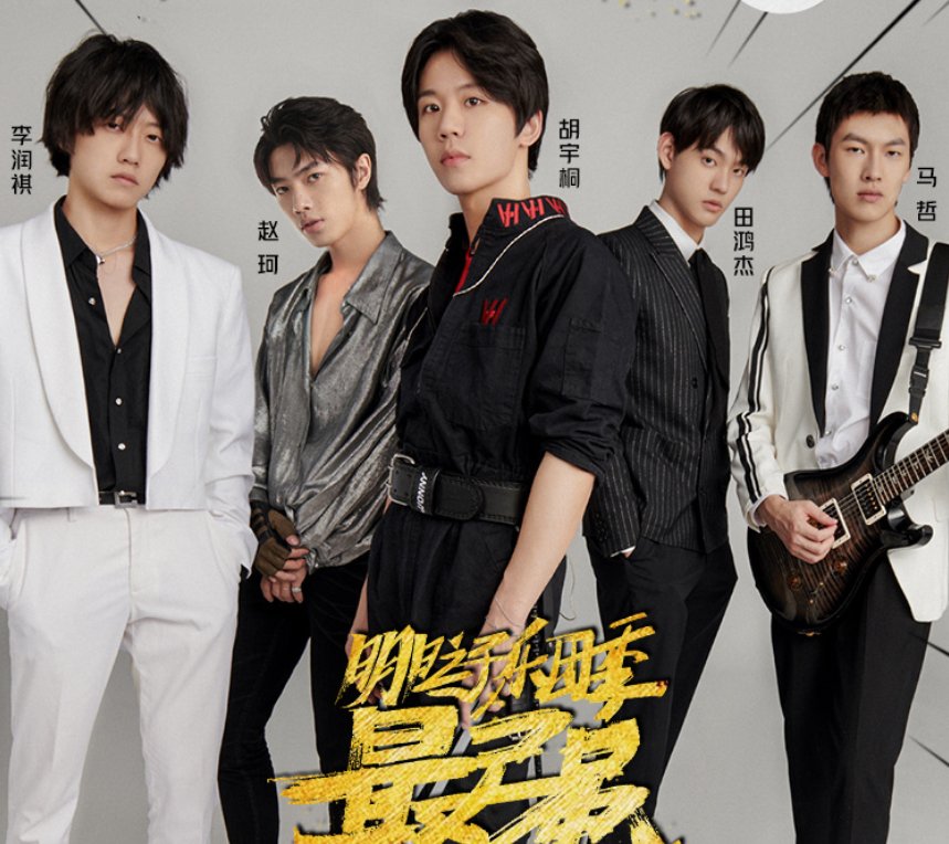  华晨|《明日》演唱会定档，四季人气学员首集结，李宇春华晨宇加盟？