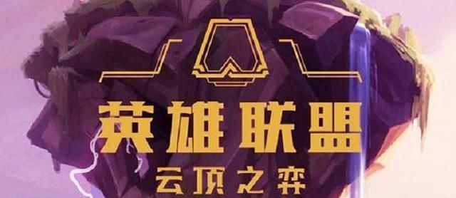  黄金|云顶之弈：推荐一个黄金铂金段蛮强的阵容