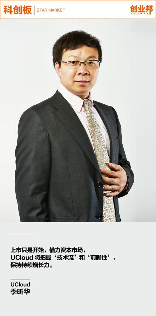  云计算行业|解码A股云计算第一股“优刻得”