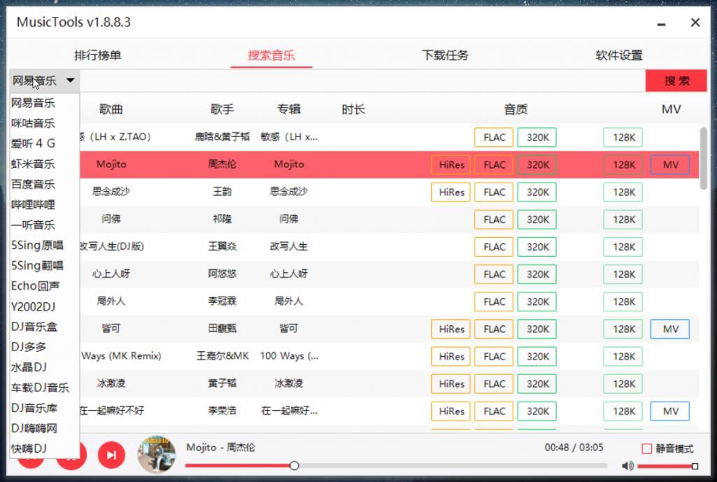  音乐|最强音乐App，全网歌曲免费听，无损音乐随意下