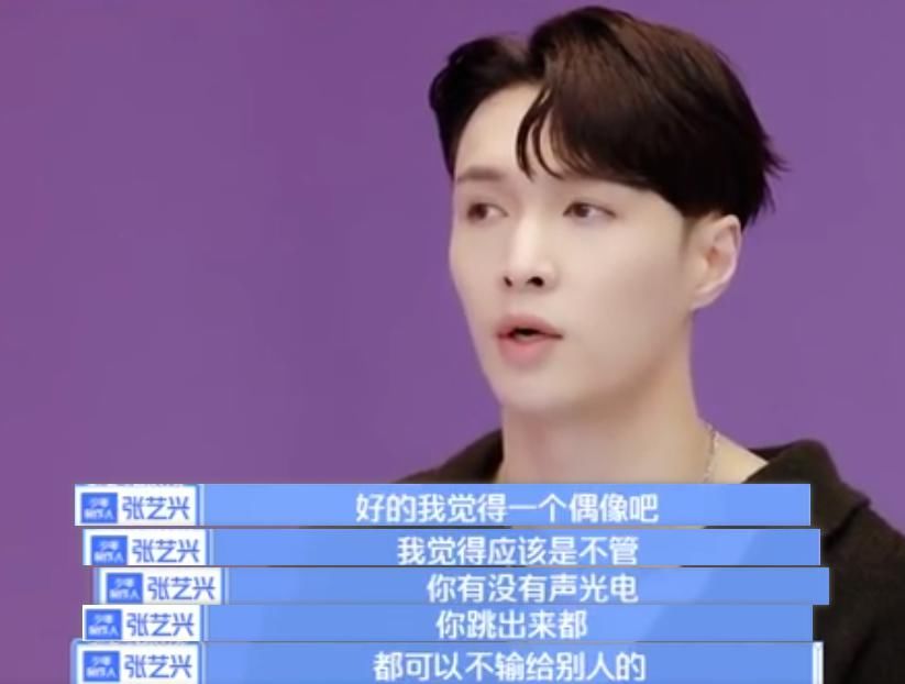  不靠|张艺兴再次输出偶像新理念，这回我彻底服气了，他能红真不靠运气