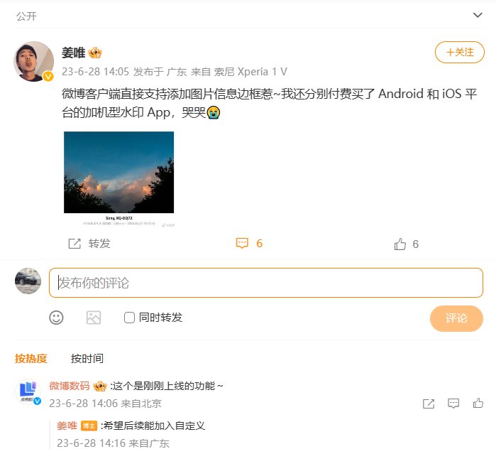 微博 App 官方新增图片机型水印