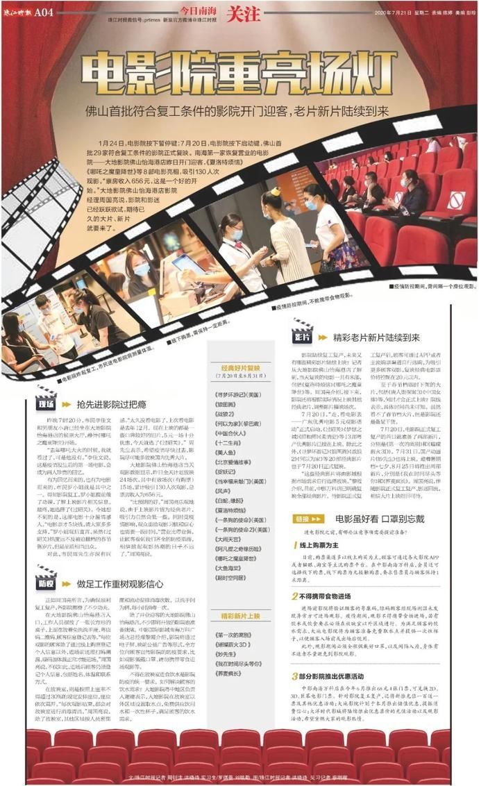  点评|7月精选：创意让报纸版面“燃”起来