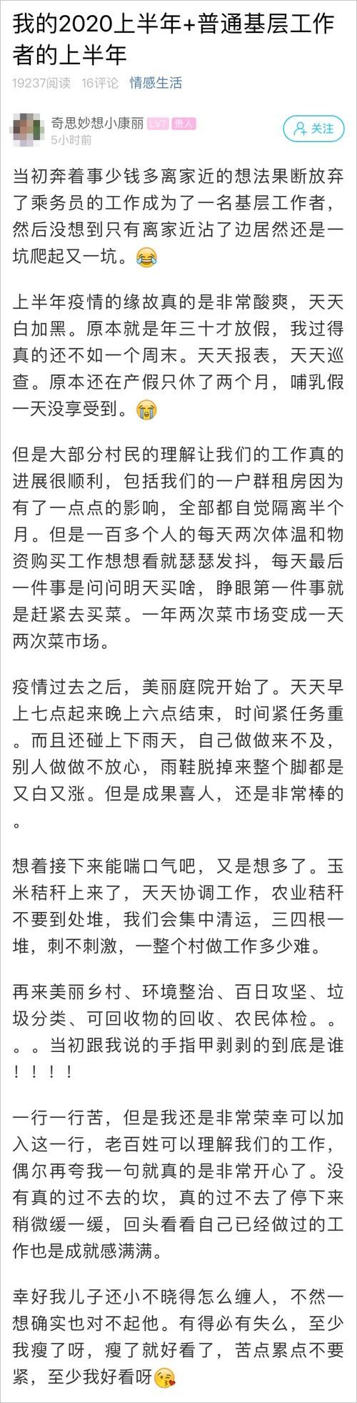  萧山|村里的工作钱多事少离家近？萧山姑娘当真了，没想到“一坑爬起又一坑”……