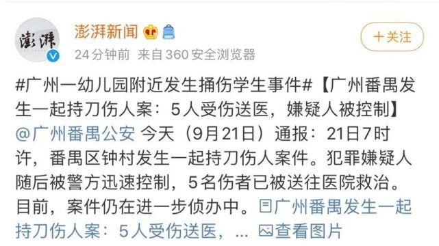 持刀|5名孩子受伤！一幼儿园附近今晨发生持刀伤人案件