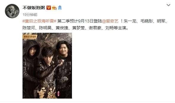  粉丝|《重启之极海听雷》第二季定档，朱一龙依旧最大看点，粉丝向明确