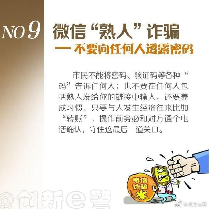 十大|十大电信诈骗骚扰不断 警方教你如何了断