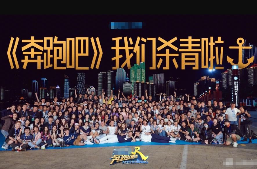  和大家|《奔跑吧》不说再见，杀青后再出《奔跑吧黄河篇》，节目组真会玩