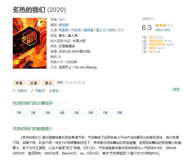  炙热|《炙热的我们》到底能不能让爱豆“重就业”？