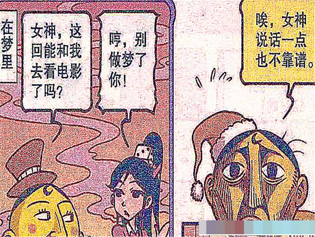 退而求其次|小豆子“退而求其次”，能在梦中与女神看电影也行啊！茜姐：别做梦了