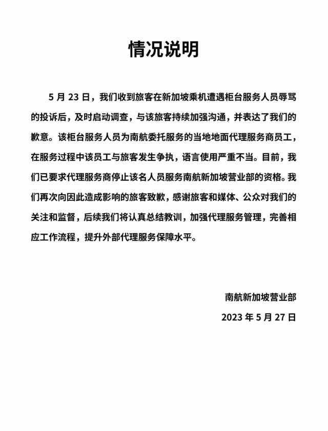 南航隔离旅客事件(南航新加坡飞广州一天有几班)
