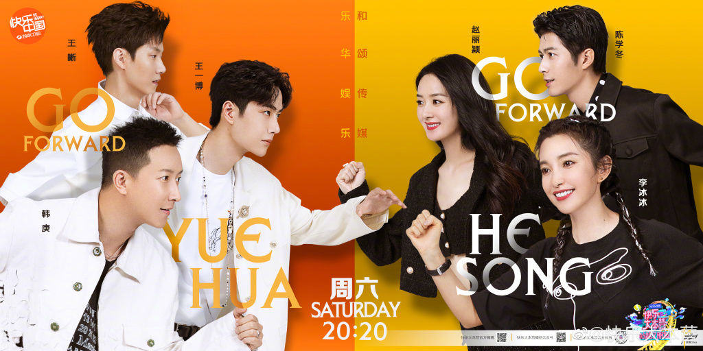  大本营|200905《快乐大本营》本期海报公开 想魂穿王一博的甜甜圈