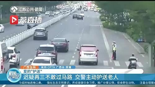 交警|迟疑再三不敢过 交警主动护送不敢过马路的老人