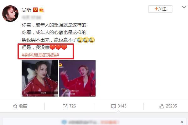  回应|吴昕发文回应浪姐淘汰：哭出不来赢不了，网友：老实人难走远？