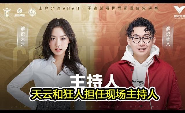 领衔|世冠总决赛嘉宾公布,李九领衔解说席,Fly和央视主持加盟评论席