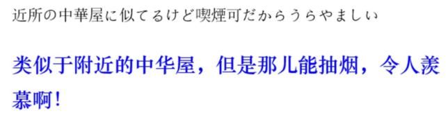 食堂|日本网友评论，我在中华食堂买了一份炒饭套餐，花了600日元！