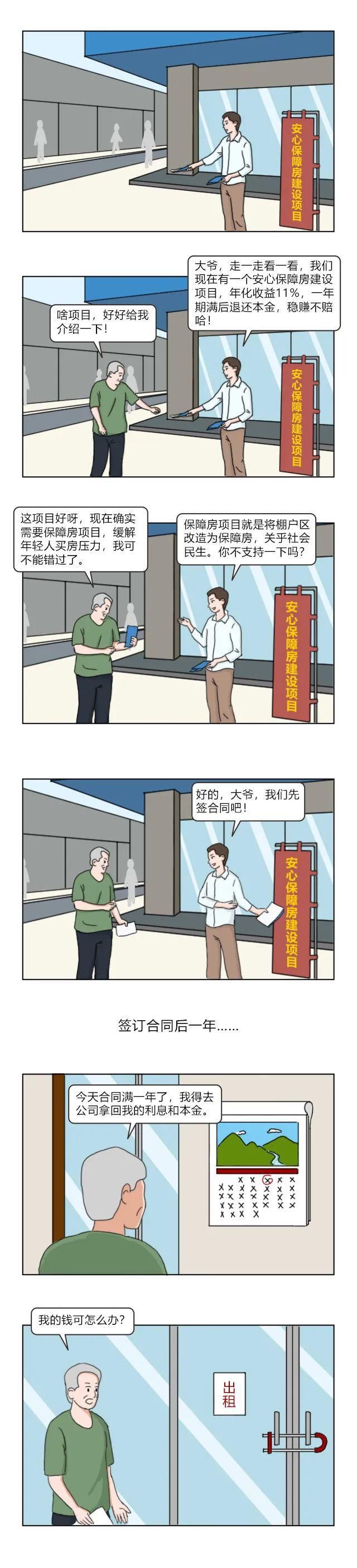 慧眼|法官助你练就“慧眼”,识破非法集资“陷阱”!