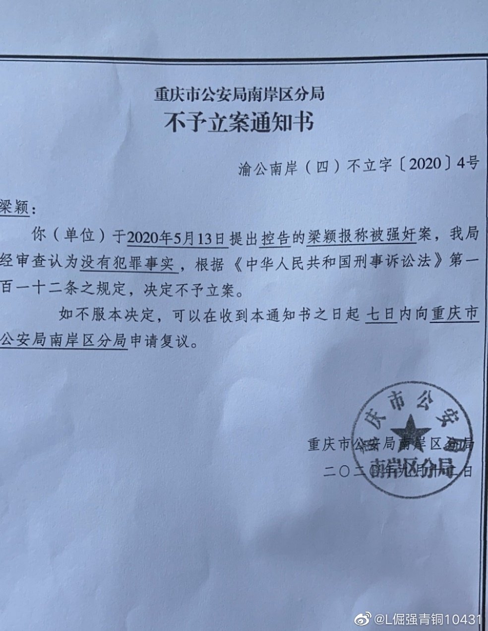 罗冠军强奸|罗冠军发布警方不予立案通知书：强奸案没有犯罪事实，不予立案