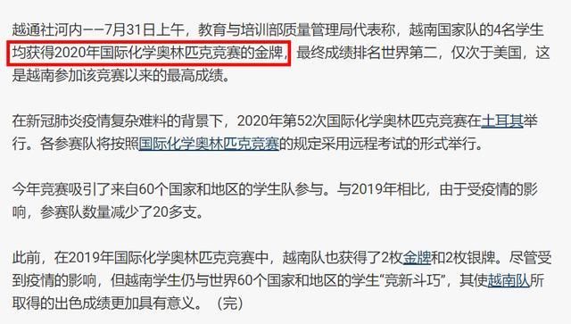  奥林匹克|第52届国际化学奥林匹克：越南队获得4枚金牌，中国队获得3金1银