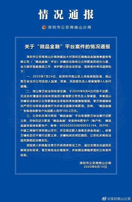  微品|P2P平台微品金融负责人被采取强制措施