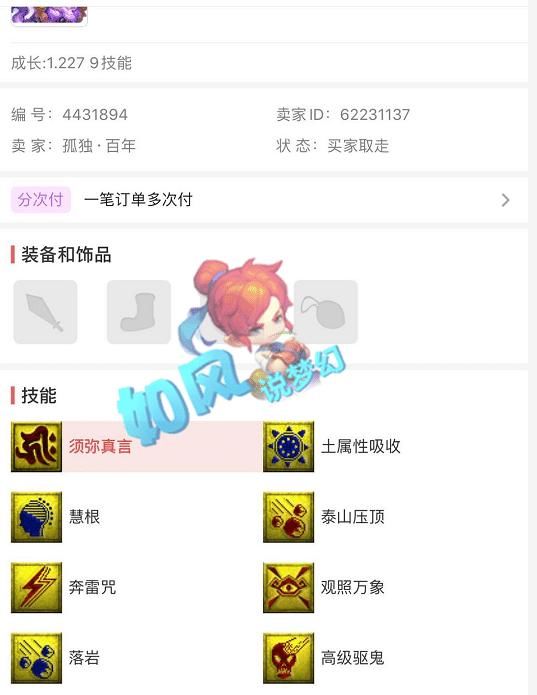 腰带|梦幻西游：鱼总打成9技须弥观照谛听，100无级别愤怒腰带56万交易！