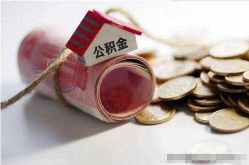  单位与|公积金缴费，个人1062元，单位2213元，这属于什么样的水平