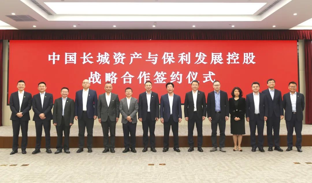 保利发展控股与中国长城资产签署战略合作协议，共促行业高质量发展