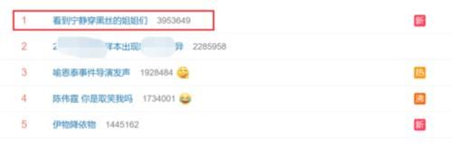  登上|宁静穿黑色袜子登场，因姐姐们的表情管理，登上热搜榜首位