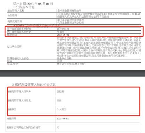 8月第二家！又有基金公司总经理变更