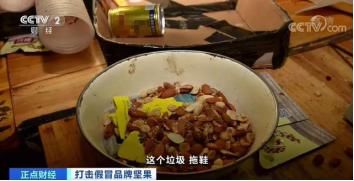 网红|冒牌网红坚果霉菌超标10倍，这样的坚果不要吃！