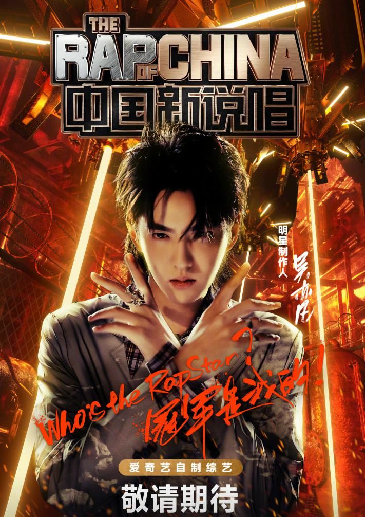  粉丝基础|《中国新说唱》导师阵容官宣，吴亦凡潘玮柏张靓颖GAI，喜欢谁？