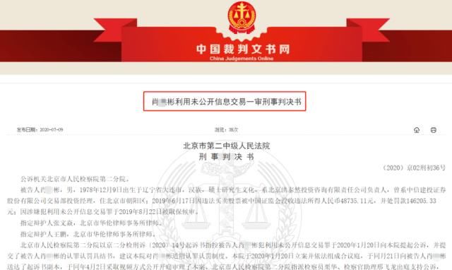  员工|100万奖金取现腾挪！中信建投前员工老鼠仓获刑，趋同交易超8000万