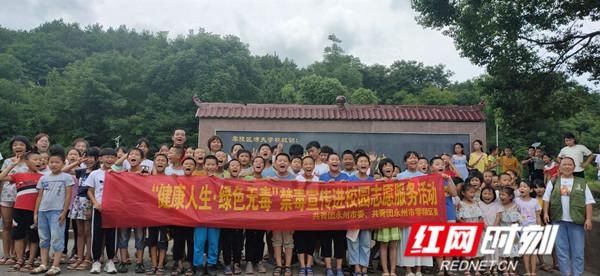  识毒|零陵：增强师生识毒、防毒、拒毒能力 创建“绿色无毒校园”