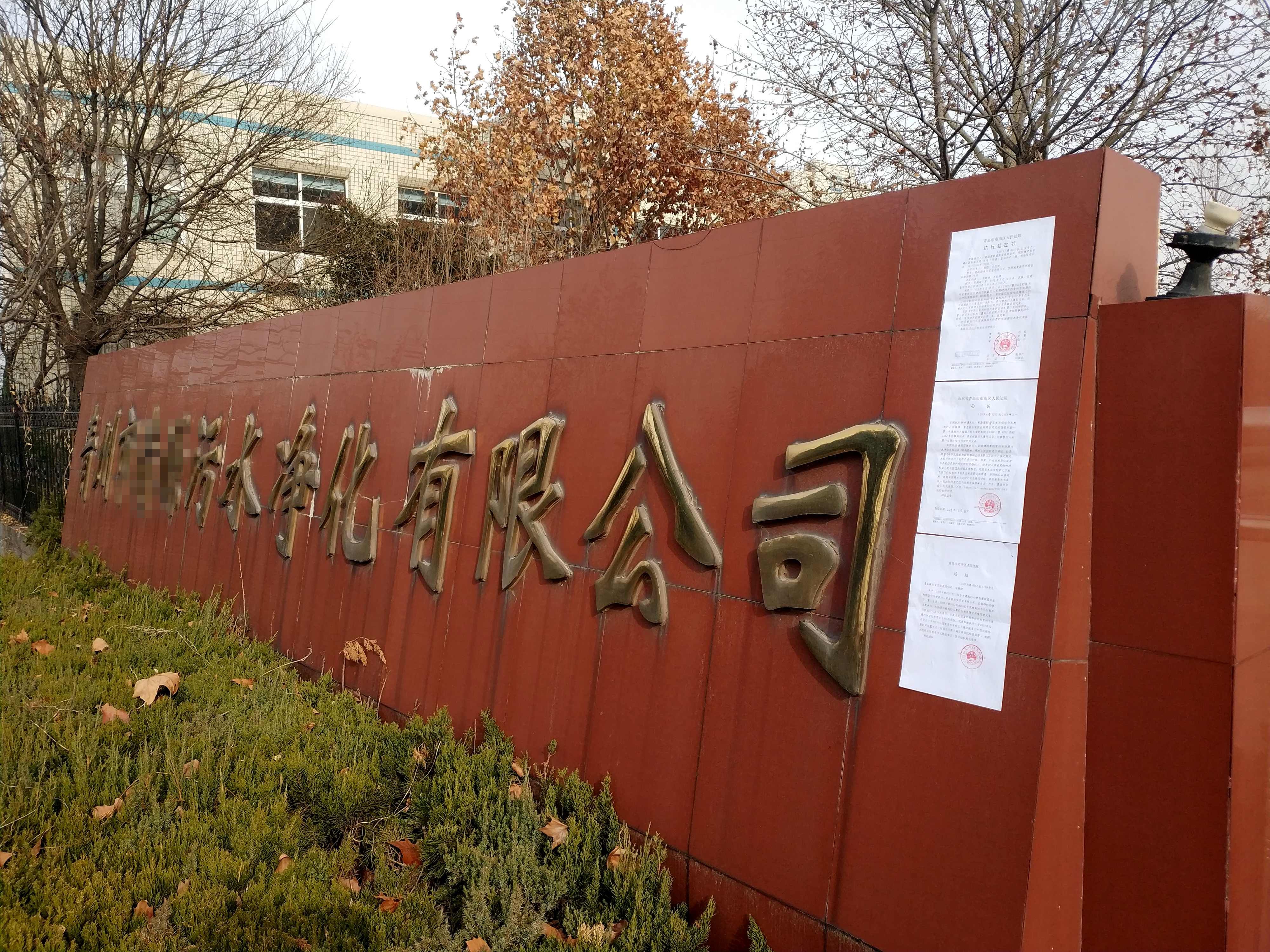 拍卖成交|1300万元、溢价率100%！市南法院今年首例股权拍卖成交