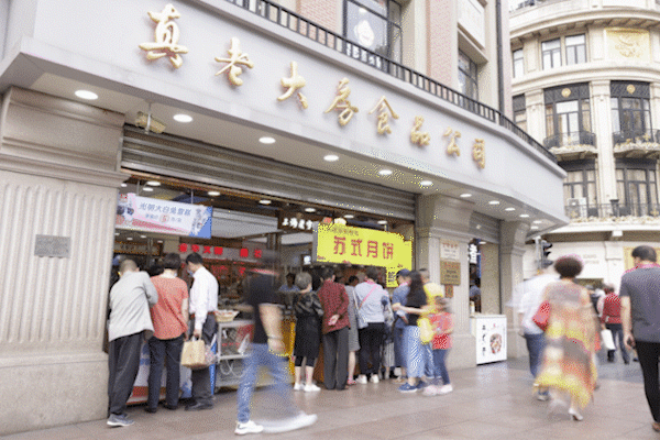 月饼|骄傲！中华老字号「真老大房」鲜肉月饼，拿下了双项非遗！！