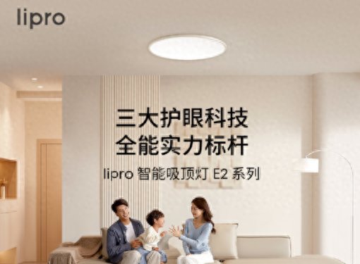世纪大和解？魅族lipro新品正式接入米家 用户狂喜