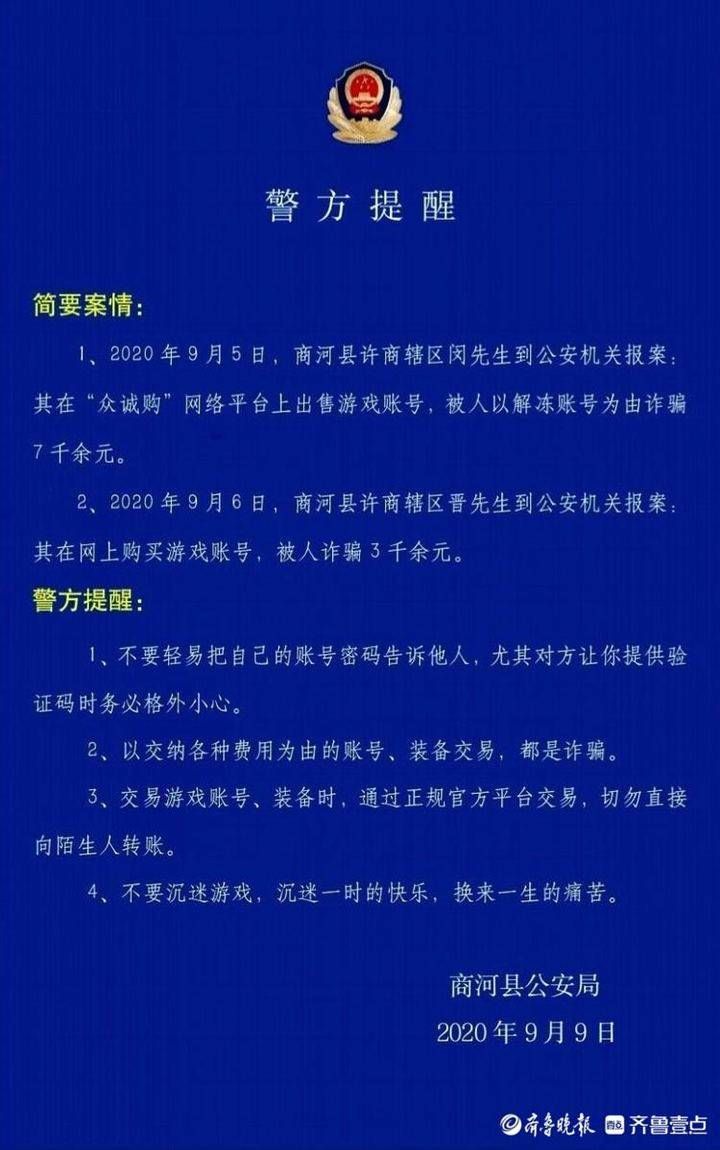 济南|谨防上当受骗,济南商河县一男子解封游戏账号被骗7千多