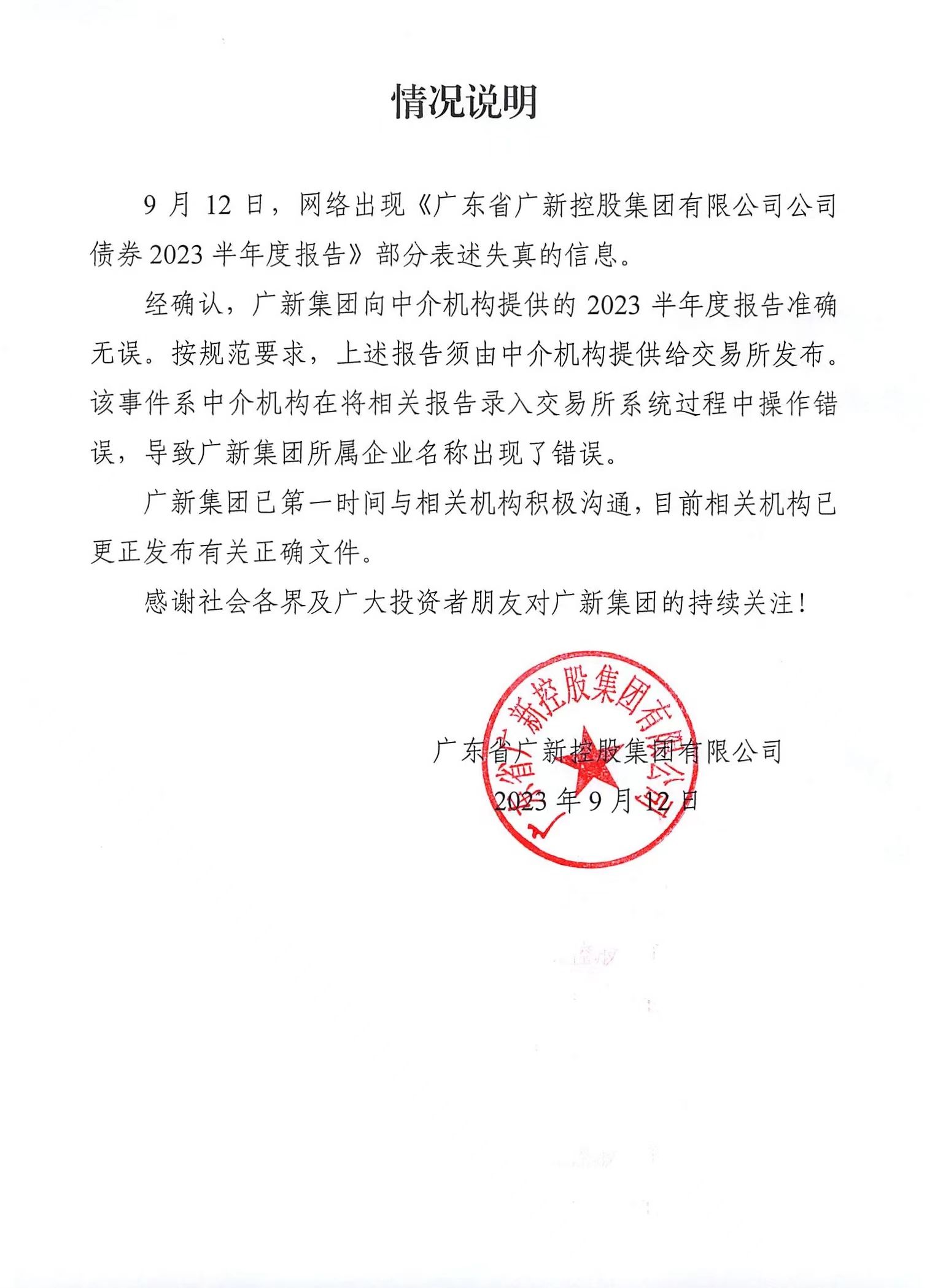 半年报闹乌龙！广新控股回应：系中介机构操作错误