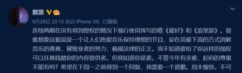  道歉|郭顶怒斥《中国好声音》侵权！我需要一个道歉