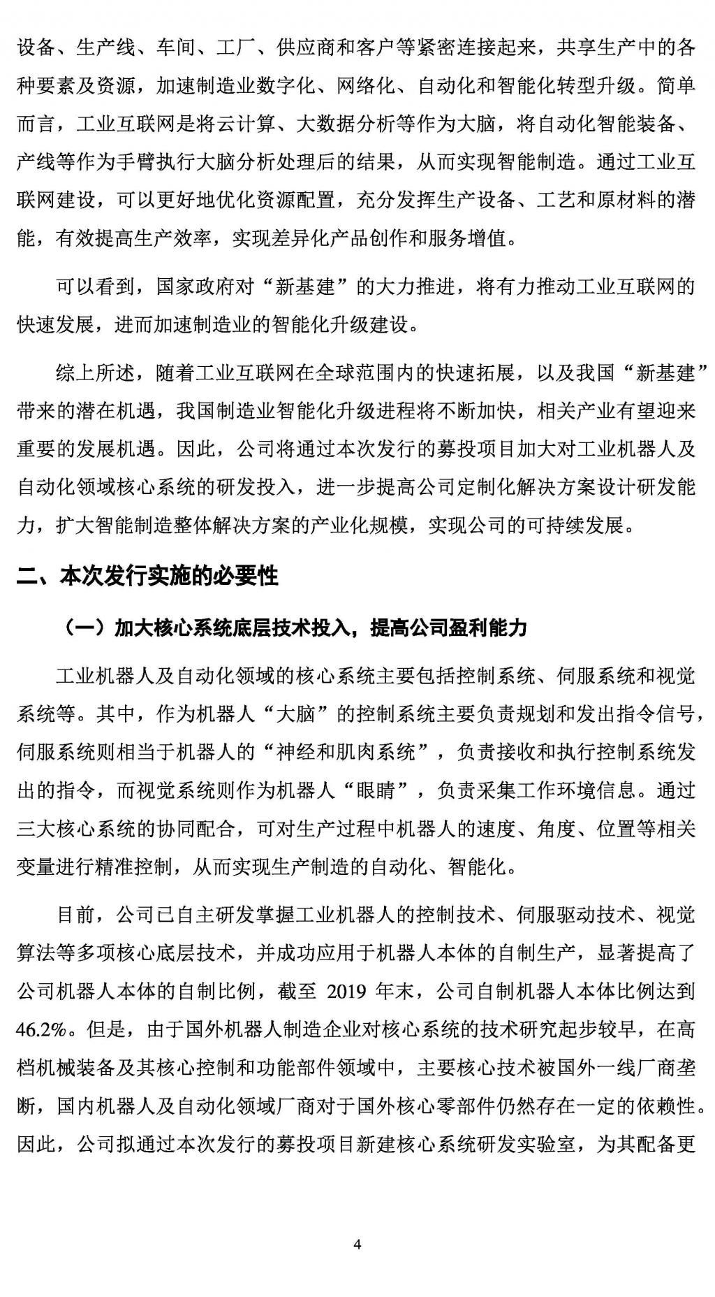  转换|拓斯达：向不特定对象发行可转换公司债券的论证分析报告