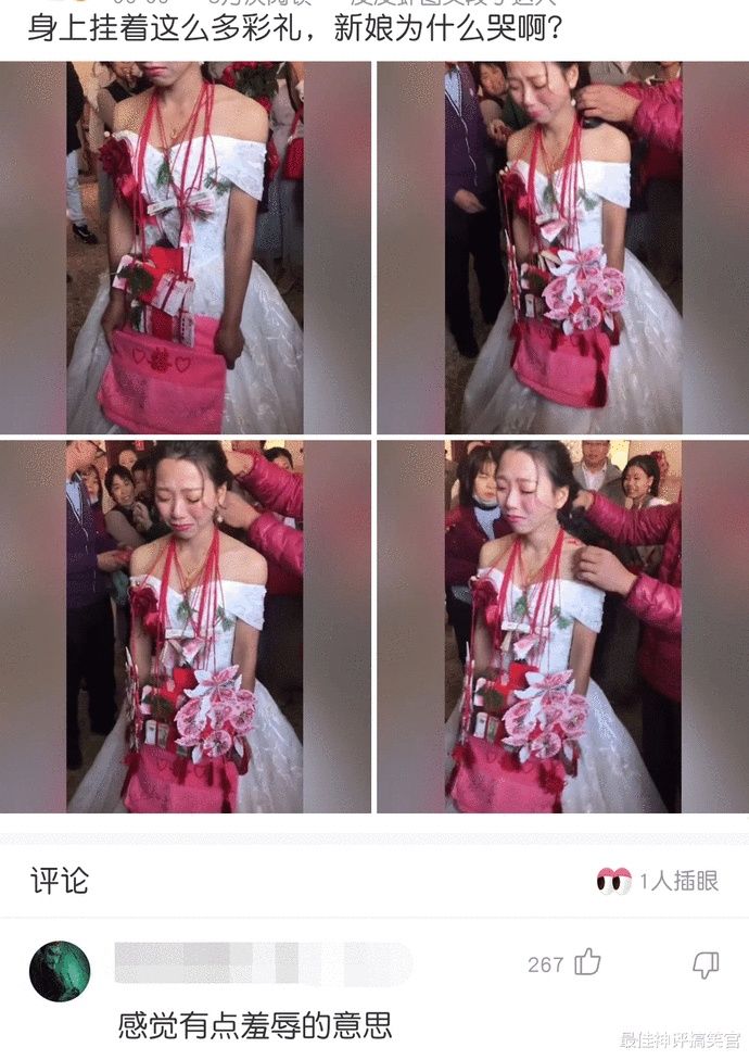 现实|“身上这么多彩礼，新娘为什么哭？”神评一语点破，哈哈哈真现实