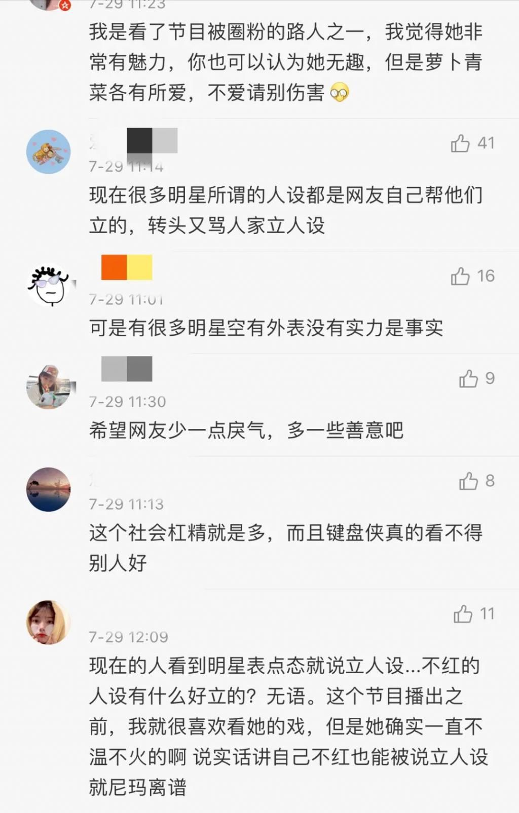  不想|不想红但一直上热搜,这解释苍白吗