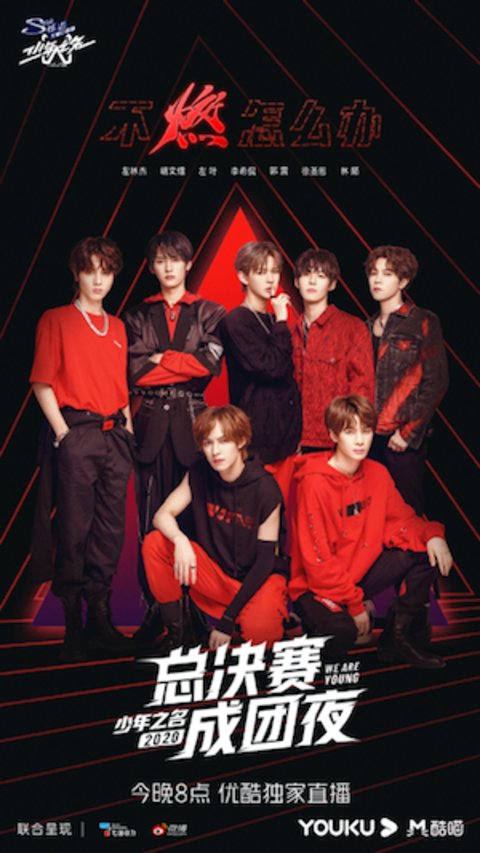  天空|《少年之名》完美收官，“S.K.Y天空少年”组合成团出击