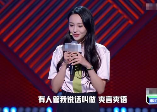  很刚|郑爽上脱口秀回应给周扬青评论，态度很刚，对罗志祥的称呼我笑了